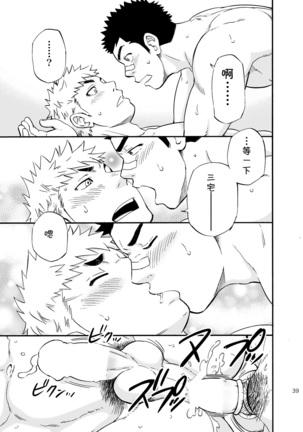 DO☆TEEN! Page #38