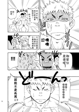 DO☆TEEN! Page #15