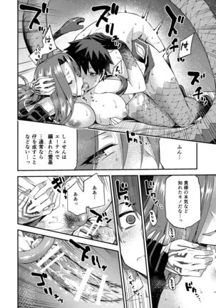 Hebigami no Honnou Page #26