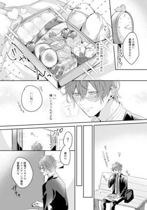 幼馴染プルースト Page #9