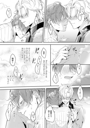 幼馴染プルースト - Page 25