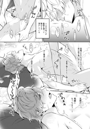 幼馴染プルースト Page #32