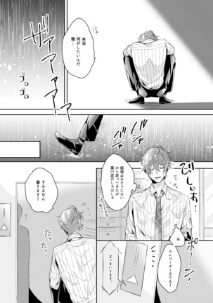 幼馴染プルースト Page #20