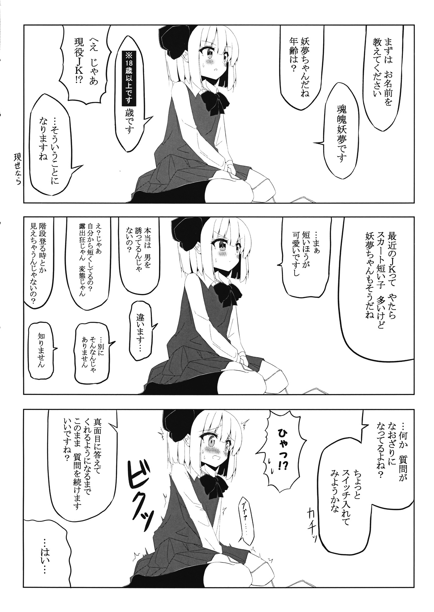 Read 妖夢ちゃんに３万円で、ちょっとえっちなインタビューをお願いしてみた。 online for free | Doujin.sexy