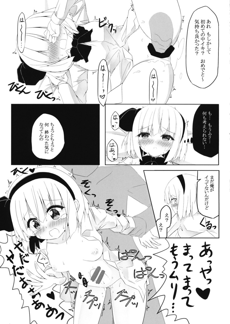 妖夢ちゃんに３万円で、ちょっとえっちなインタビューをお願いしてみた。