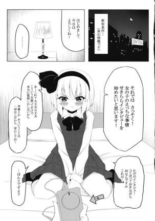 妖夢ちゃんに３万円で、ちょっとえっちなインタビューをお願いしてみた。 - Page 5