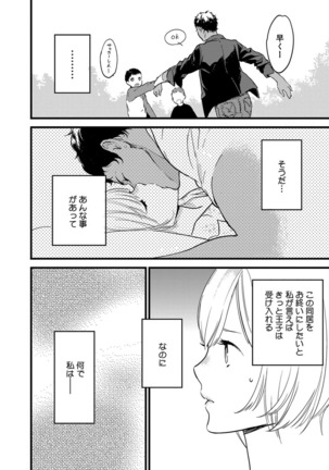 【ショコラブ】わたしの王子さま Ch.1-9 - Page 70