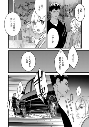 【ショコラブ】わたしの王子さま Ch.1-9 - Page 81