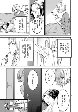 【ショコラブ】わたしの王子さま Ch.1-9 Page #6