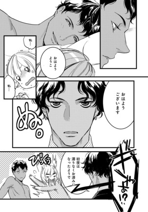 【ショコラブ】わたしの王子さま Ch.1-9 Page #35