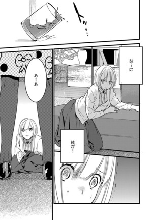 【ショコラブ】わたしの王子さま Ch.1-9 - Page 103