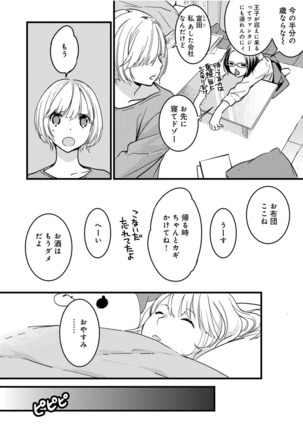 【ショコラブ】わたしの王子さま Ch.1-9 Page #5