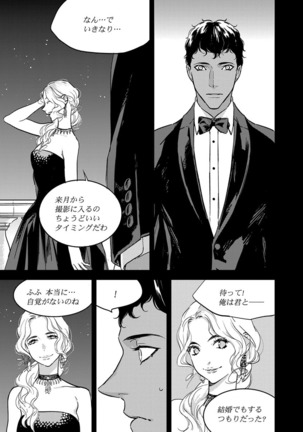 【ショコラブ】わたしの王子さま Ch.1-9 - Page 133