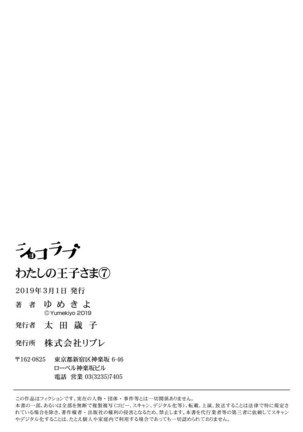 【ショコラブ】わたしの王子さま Ch.1-9 - Page 181