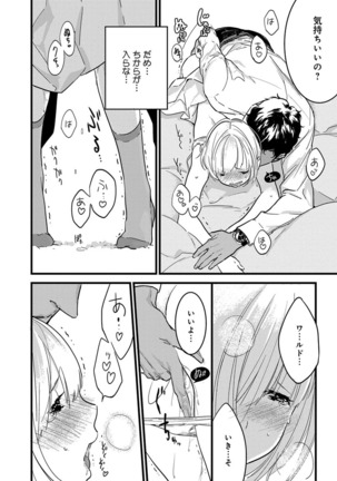 【ショコラブ】わたしの王子さま Ch.1-9 - Page 166