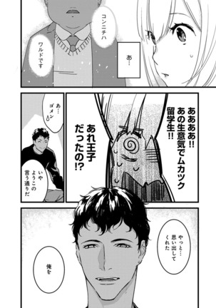 【ショコラブ】わたしの王子さま Ch.1-9 Page #116