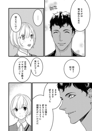 【ショコラブ】わたしの王子さま Ch.1-9 - Page 68