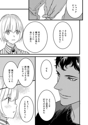 【ショコラブ】わたしの王子さま Ch.1-9 - Page 135