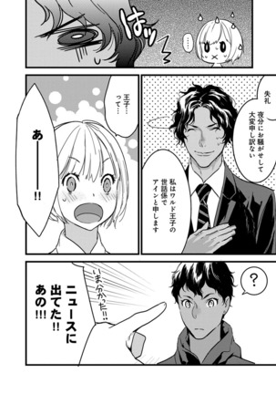 【ショコラブ】わたしの王子さま Ch.1-9 - Page 17