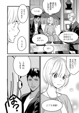 【ショコラブ】わたしの王子さま Ch.1-9 - Page 185