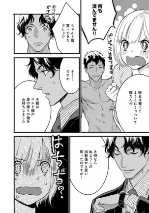 【ショコラブ】わたしの王子さま Ch.1-9 Page #36