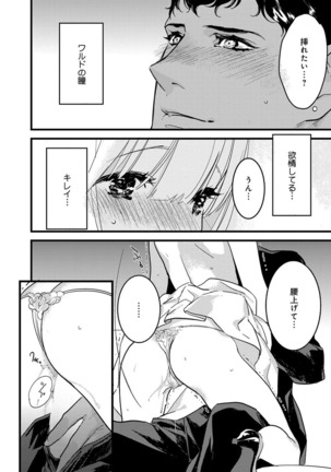 【ショコラブ】わたしの王子さま Ch.1-9 - Page 199