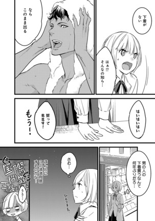 【ショコラブ】わたしの王子さま Ch.1-9 Page #30