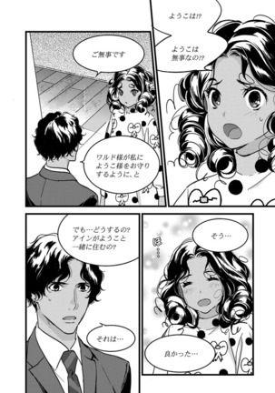 【ショコラブ】わたしの王子さま Ch.1-9 - Page 91