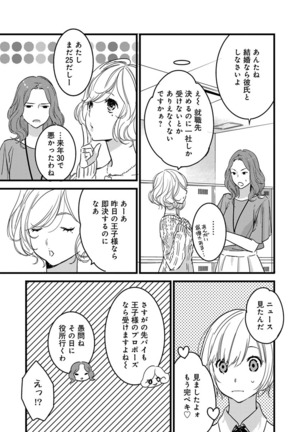 【ショコラブ】わたしの王子さま Ch.1-9