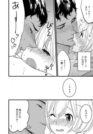 【ショコラブ】わたしの王子さま Ch.1-9 Page #152