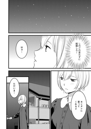 【ショコラブ】わたしの王子さま Ch.1-9 Page #50