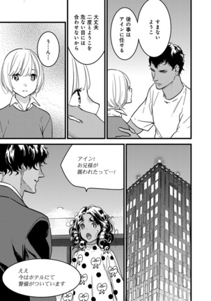 【ショコラブ】わたしの王子さま Ch.1-9 Page #90