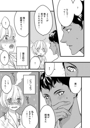 【ショコラブ】わたしの王子さま Ch.1-9 Page #61