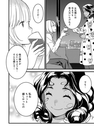 【ショコラブ】わたしの王子さま Ch.1-9 - Page 95