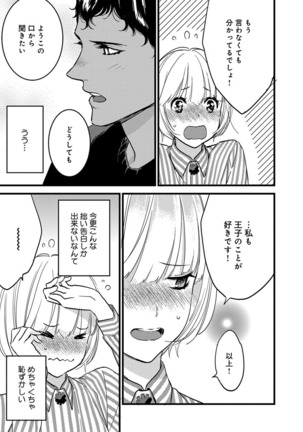 【ショコラブ】わたしの王子さま Ch.1-9 Page #139