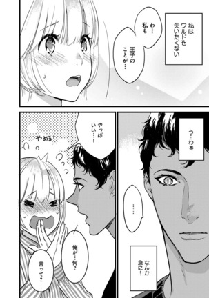 【ショコラブ】わたしの王子さま Ch.1-9 - Page 138