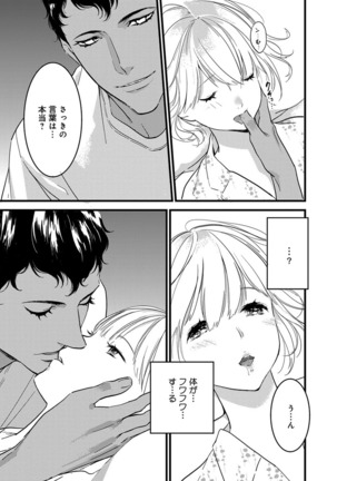 【ショコラブ】わたしの王子さま Ch.1-9 - Page 57