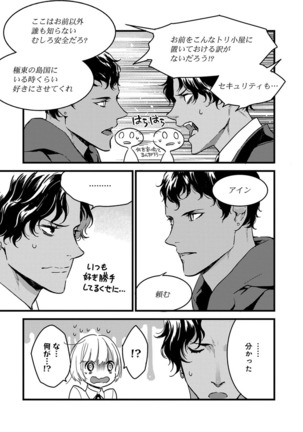 【ショコラブ】わたしの王子さま Ch.1-9 Page #20