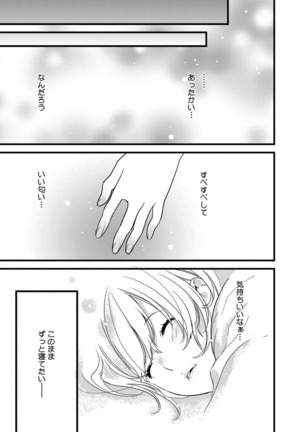 【ショコラブ】わたしの王子さま Ch.1-9 Page #33