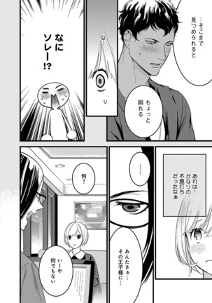 【ショコラブ】わたしの王子さま Ch.1-9 - Page 42