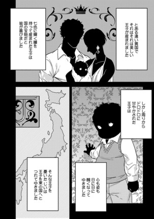 【ショコラブ】わたしの王子さま Ch.1-9 Page #158