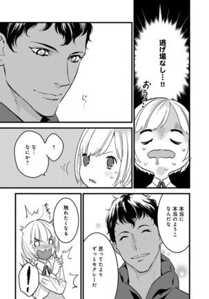 【ショコラブ】わたしの王子さま Ch.1-9 Page #27