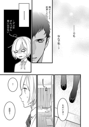 【ショコラブ】わたしの王子さま Ch.1-9 Page #31