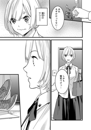 【ショコラブ】わたしの王子さま Ch.1-9 Page #10