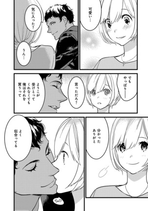 【ショコラブ】わたしの王子さま Ch.1-9 - Page 187