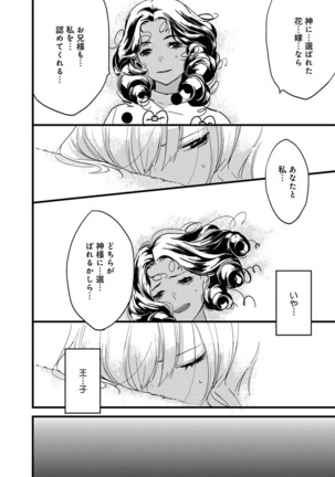 【ショコラブ】わたしの王子さま Ch.1-9 - Page 106