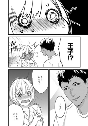 【ショコラブ】わたしの王子さま Ch.1-9 - Page 60