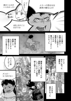 【ショコラブ】わたしの王子さま Ch.1-9 - Page 119