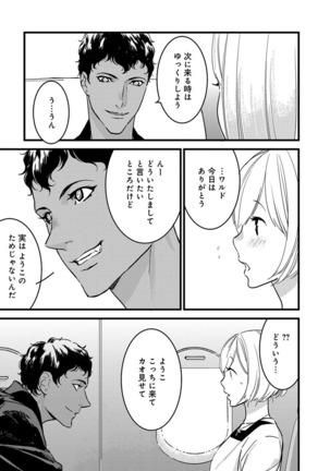 【ショコラブ】わたしの王子さま Ch.1-9 Page #192