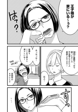 【ショコラブ】わたしの王子さま Ch.1-9 Page #38